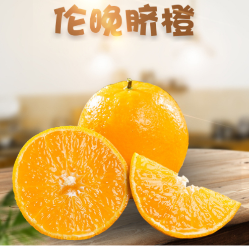 伦晚脐橙春橙新鲜水果手剥冰糖甜橙整箱批发